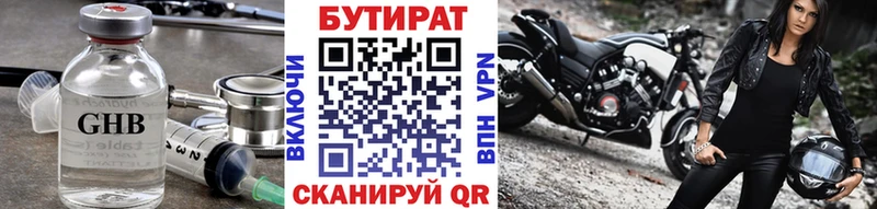 БУТИРАТ GHB  Спасск-Рязанский 